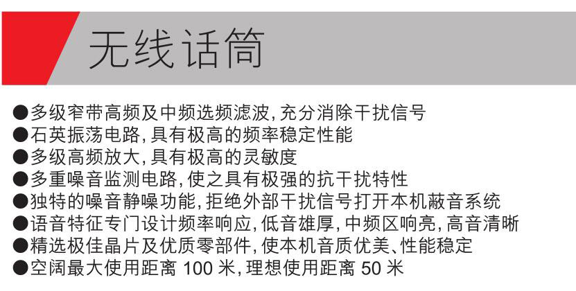 無線話筒參數.jpg