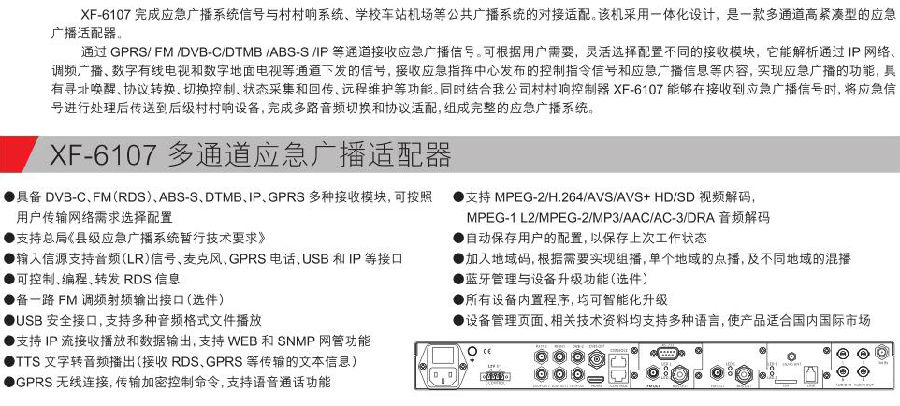 XF-6107 多通道應急廣播適配器參數(shù).jpg