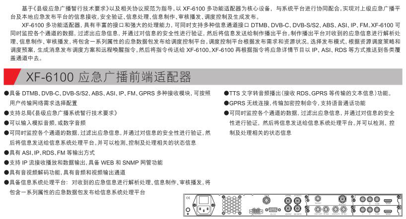 XF-6100應急廣播前端適配器參數(shù).jpg